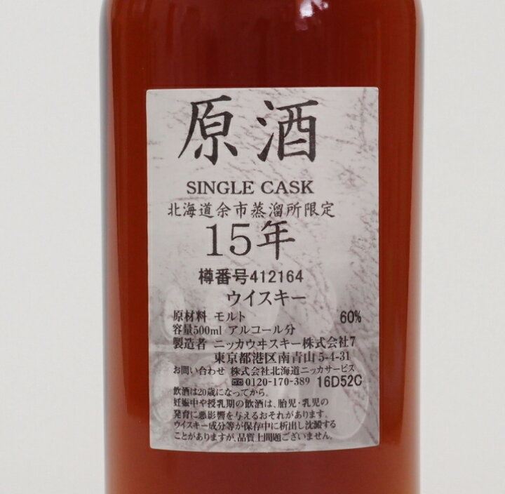 楽天市場】北海道余市蒸留所限定シングルカスク【余市】15年原酒60  
