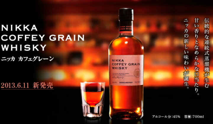 楽天市場】【ニッカ 】カフェグレーン45度700ml【NIKKA COFFEY 