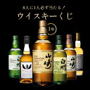 山崎12年が当たる？！当選確率1/8！ウイスキーくじ 第四弾 福袋 山崎 白州 イチローズモルト20th 山崎NV 白州NV YUZA ウイスキー クジ おみくじ ブレンデッド ジャパニーズウイスキークラシカル・ブレンド