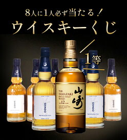 山崎12年が当たる？！当選確率1/8！ウイスキーくじ 福袋 山崎12年　Shindo Experimental 01 （新道 エクスペリメンタル ）50%700ml