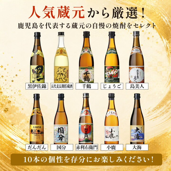 楽天市場】お中元 夏ギフト 焼酎 飲み比べ 10種類セット ミニボトル 