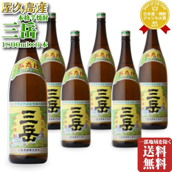 楽天市場】三岳酒造 三岳 （みたけ） 25度 1800ml 合計 6本セット  