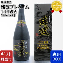 楽天市場】泡盛 古酒 残波飲み比べの通販