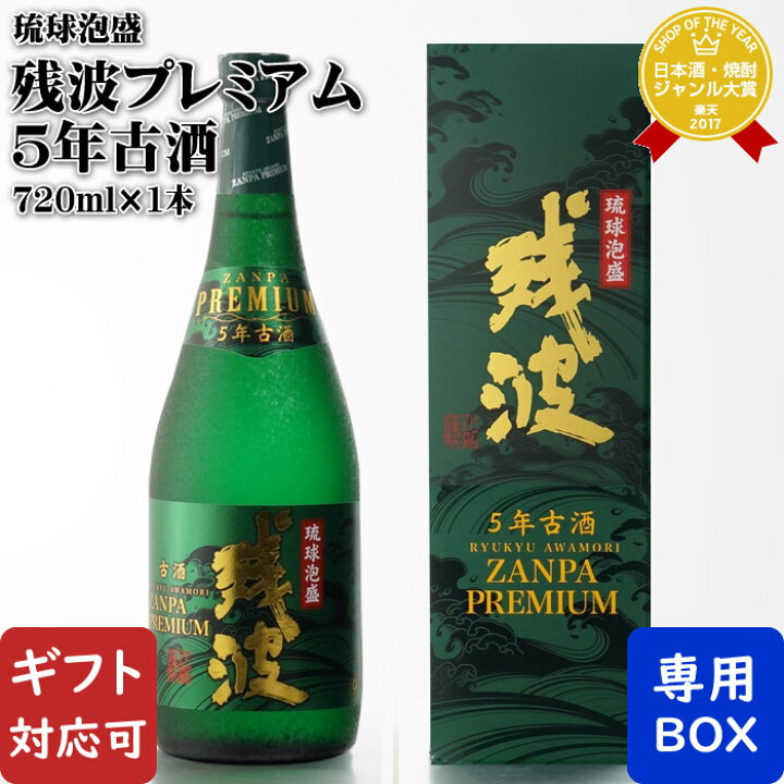 楽天市場】【ギフト対応可】残波プレミアム5年古酒 35度 720ml （有 