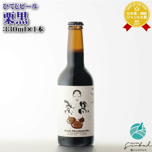 Ђłr[ I KURI KURO Dark Chestnut Ale 9x 330ml Ȃ r[  Mtg v[g ݔ hV̓ c
