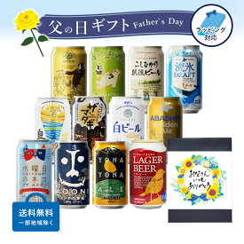 国産クラフトビール詰め合わせで日本の味を楽しめる12本入りなどのおすすめを教えてください。