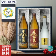 父の日 ギフト 霧島 飲み比べ 3本セット 赤霧島900ml 黒霧島900ml 霧島ゴールド720ml 芋焼酎 詰め合わせ …