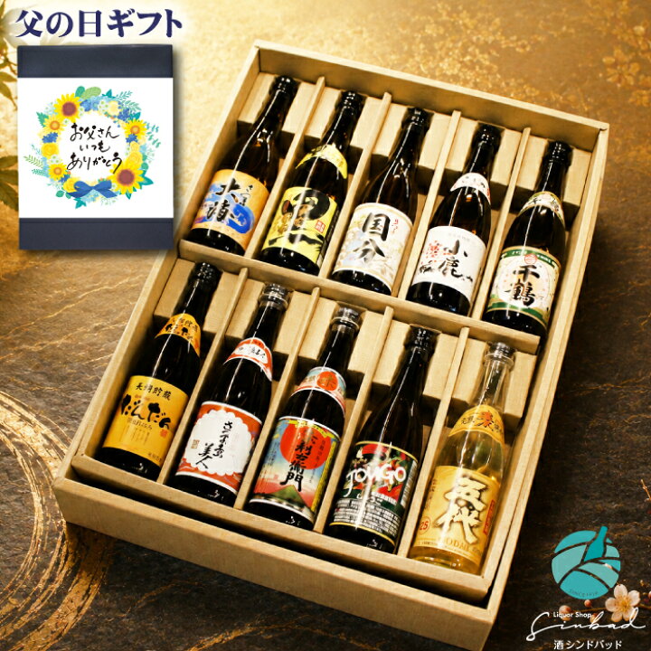 楽天市場】＼遅れてごめんね受付中！ 父の日 ギフト／ 焼酎 飲み比べ 