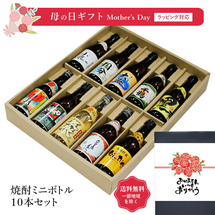 楽天市場】焼酎 飲み比べ 10種類セット ミニボトル 100ml×10本 芋・麦 