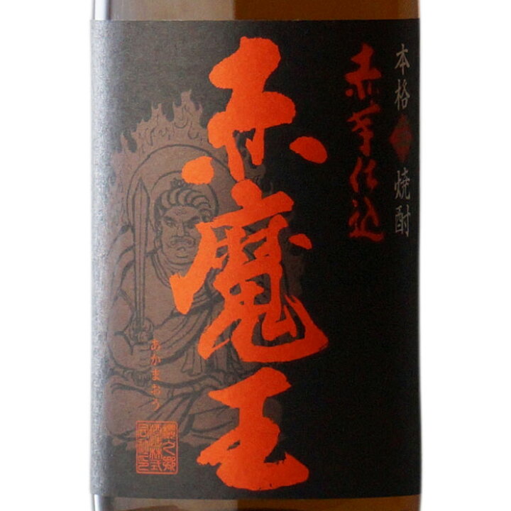楽天市場】【ギフト対応可】櫻の郷酒造 赤魔王 （あかまおう） 25度  
