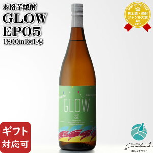 �y�M�t�g�Ή��z GLOW EP05 1800ml 25�x �ᒪ�� �������� �Ē� �� ���� �M�t�g �v���[���g ���ݔ�� ���j�� �a���� �j�� ���� ��̓� ���̓�