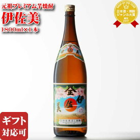 【ギフト対応可】伊佐美 芋焼酎 甲斐商店 25度 1800ml 瓶 焼酎 芋 お酒 ギフト プレゼント 飲み比べ 内祝い 誕生日 男性 女性 御中元 父の日