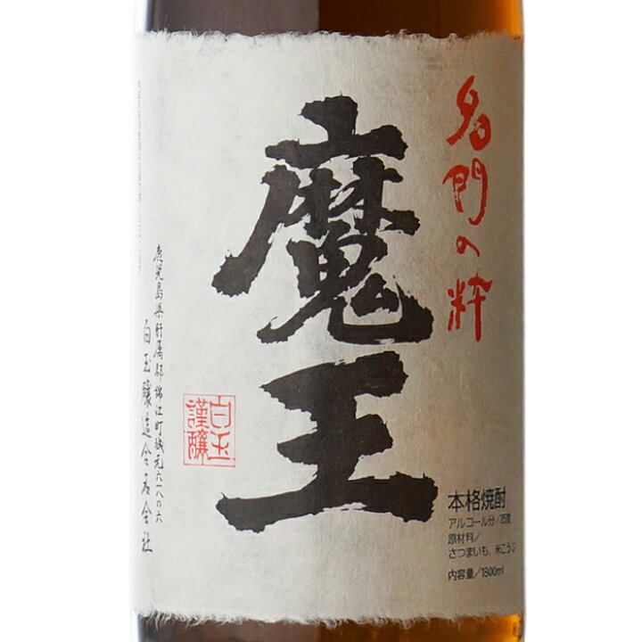 楽天市場】魔王 1800ml＋ 赤魔王 1800ml 合計2本セット 鹿児島県 芋  