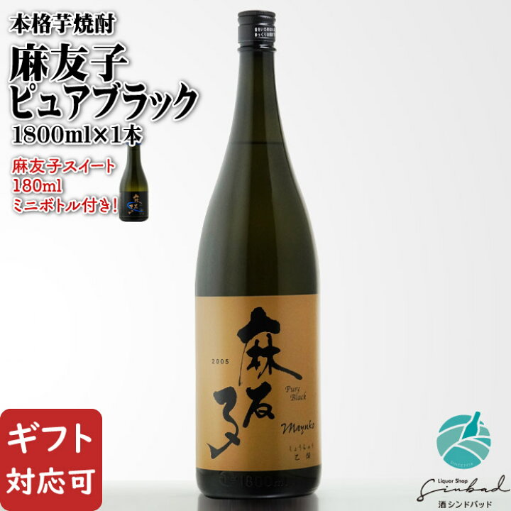 楽天市場】【ギフト対応可】【ミニ瓶のおまけつき】麻友子ピュア 