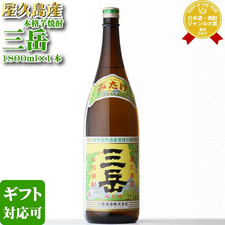 楽天市場 三岳 芋焼酎 三岳酒造 25度 1800ml 瓶 焼酎 芋 お酒 酒 ギフト プレゼント 飲み比べ 内祝い 誕生日 男性 女性 宅飲み 家飲み 母の日 酒シンドバッド楽天市場店