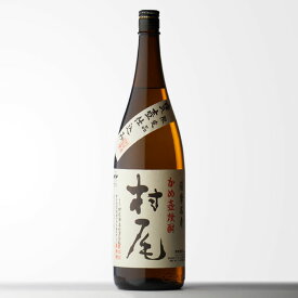 SS中P2倍 【ギフト対応可】村尾 25度 1800ml 鹿児島県 入手困難 村尾酒造 芋焼酎 焼酎 芋 お酒 ギフト プレゼント 飲み比べ 内祝い 誕生日 男性 女性 お歳暮 御歳暮