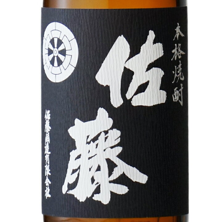 楽天市場】マラソン中P2倍 【ギフト対応可】佐藤 黒 （さとうくろ）+ 