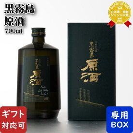 マラソン中P2倍 【ギフト対応可】志比田工場 黒霧島 原酒 芋焼酎 霧島酒造 36度 700ml 化粧箱入り 焼酎 芋 お酒 ギフト プレゼント 飲み比べ 内祝い 誕生日 男性 女性 お中元 父の日