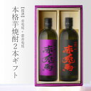 薩州 赤兎馬 + 紫の赤兎馬 720ml 合計2本セット 濱田酒造 鹿児島県 地域別 送料無料 セット 25度 焼酎 芋 お酒 ギフト プレゼント 飲み比べ お中元 父の日
