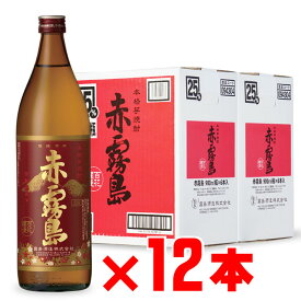 赤霧島 25度 900ml 12本セット （あかきりしま アカキリシマ） 地域別 送料無料 セット 焼酎 芋 お酒 酒 ギフト プレゼント 飲み比べ 内祝い 誕生日 男性 女性 母の日