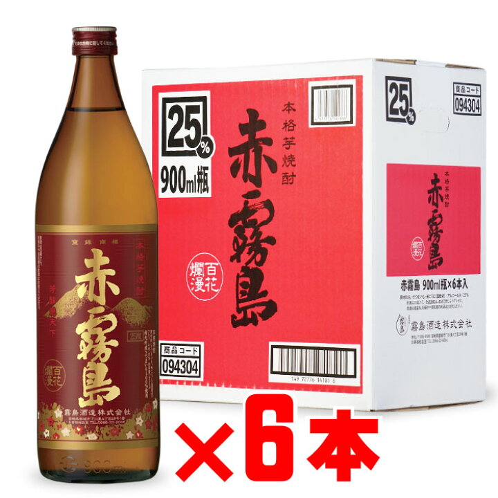 楽天市場】赤霧島 芋焼酎 霧島酒造 25度 900ml瓶 6本セット 地域別 
