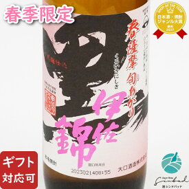 【ギフト対応可】黒伊佐錦 春薩摩旬あがり 大口酒造 25度 900ml 芋焼酎 鹿児島県 焼酎 芋 お酒 酒 ギフト プレゼント 飲み比べ 内祝い 誕生日 男性 女性 母の日