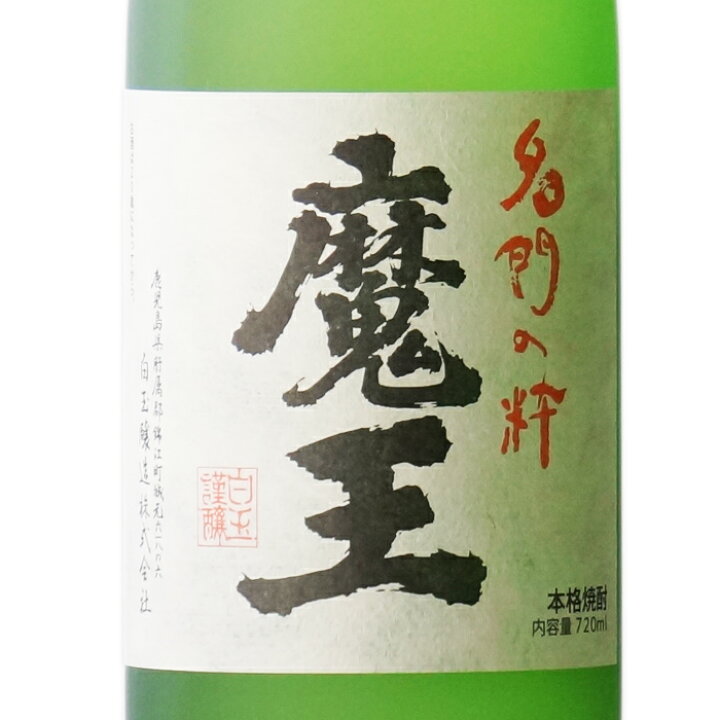 楽天市場】魔王 720ml + 特上大魔王 600ml 合計2本セット 地域別 送料 