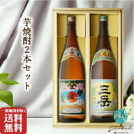 敬老の日 残暑見舞い 芋焼酎 飲み比べ 2本セット 一升瓶 1800ml×2本 伊佐美 + 三岳 人気銘柄 送料無料（…
