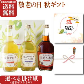 敬老の日 残暑見舞い 夜のやすらぎハーブの恵み700ml + 生姜のお酒700ml + 高麗人参酒 700ml 合計3本セット 養命酒製造株式会社 地域別 送料無料 セット 焼酎 芋 お酒 プレゼント 飲み比べ 内祝い 誕生日 男性 女性