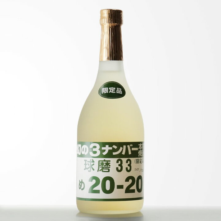 楽天市場】【ギフト対応可】 幻の3ナンバー 720ml 33度 深野酒造 米 