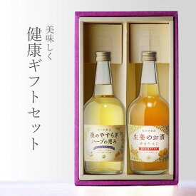 【ギフト対応可】養命酒 生姜のお酒 + 夜のやすらぎハーブの恵み 700ml合計2本セット 養命酒製造株式会社 地域別 送料無料 セット 洋酒 リキュール お酒 酒 プレゼント 飲み比べ 内祝い 誕生日 男性 女性 父の日