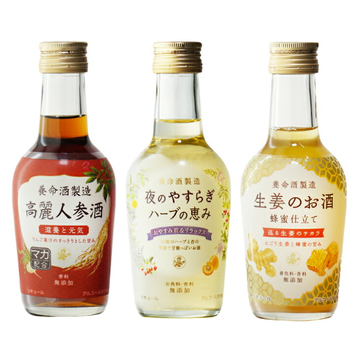 楽天市場 ギフト対応可 夜のやすらぎハーブの恵み0ml 生姜のお酒0ml 高麗人参酒 0ml 合計3本セット 養命酒製造株式会社 セット 焼酎 芋 お酒 酒 プレゼント 飲み比べ 内祝い 誕生日 男性 女性 お歳暮 酒シンドバッド楽天市場店