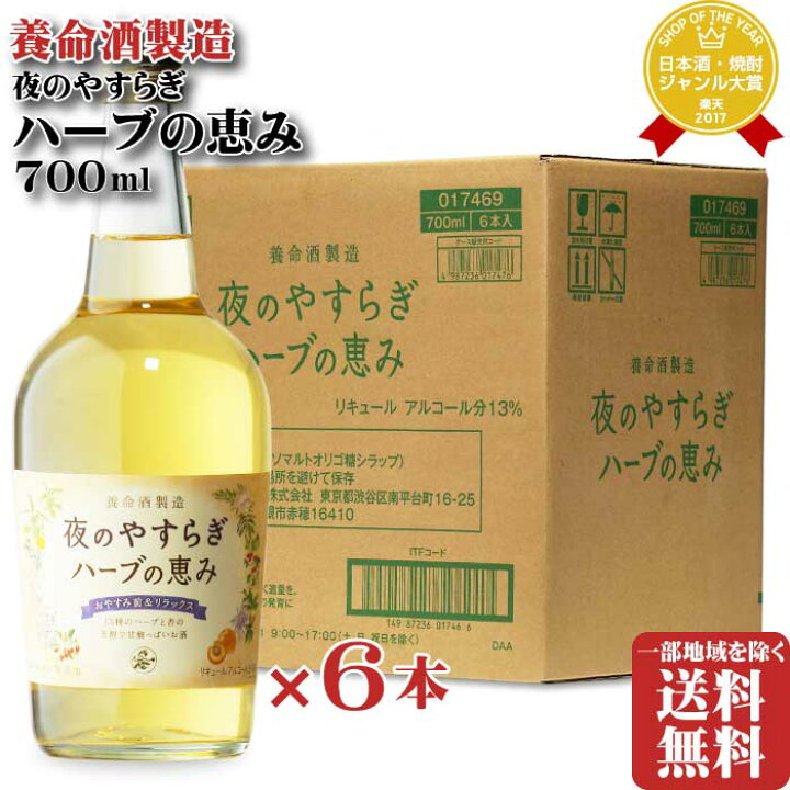 楽天市場】【ギフト対応可】養命酒製造株式会社 夜のやすらぎハーブの 