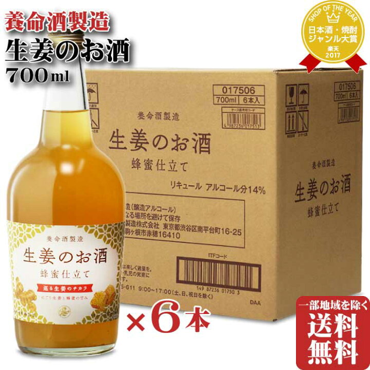 楽天市場】【ギフト対応可】生姜のお酒 養命酒製造株式会社 14度 700ml 
