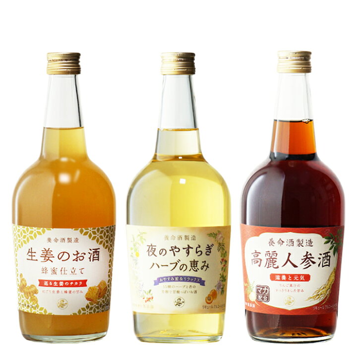 楽天市場 ギフト対応可能 夜のやすらぎハーブの恵み700ml 生姜のお酒700ml 高麗人参酒 700ml 合計3本セット 養命酒製造株式会社 地域別 送料無料 セット 焼酎 芋 お酒 酒 プレゼント 飲み比べ 内祝い 誕生日 男性 女性 敬老の日 酒シンドバッド楽天市場店