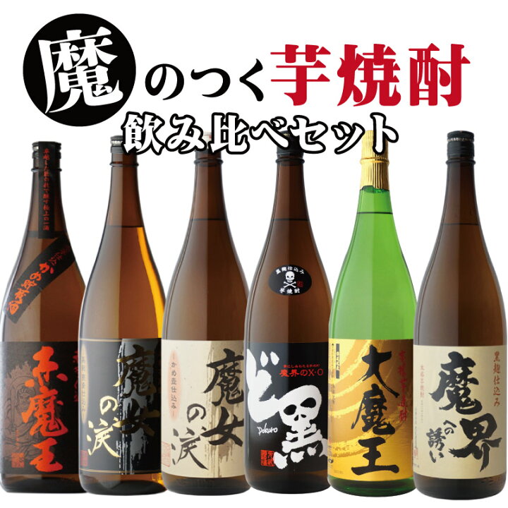 楽天市場】赤魔王 + 大魔王 + 魔界への誘い 魔女の涙・黒 魔女の涙・白 