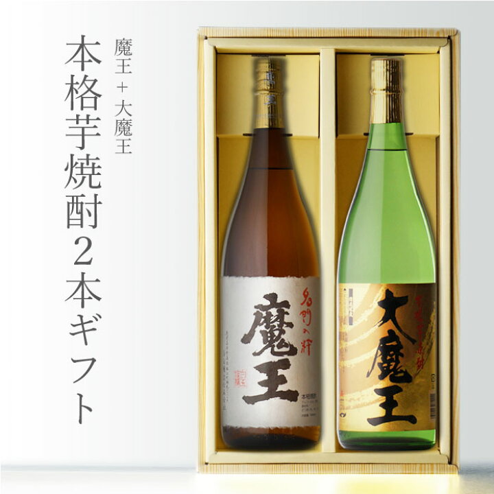 楽天市場】マラソン中P2倍 白玉醸造 魔王 1800ml＋ 大魔王 1800ml 合計 