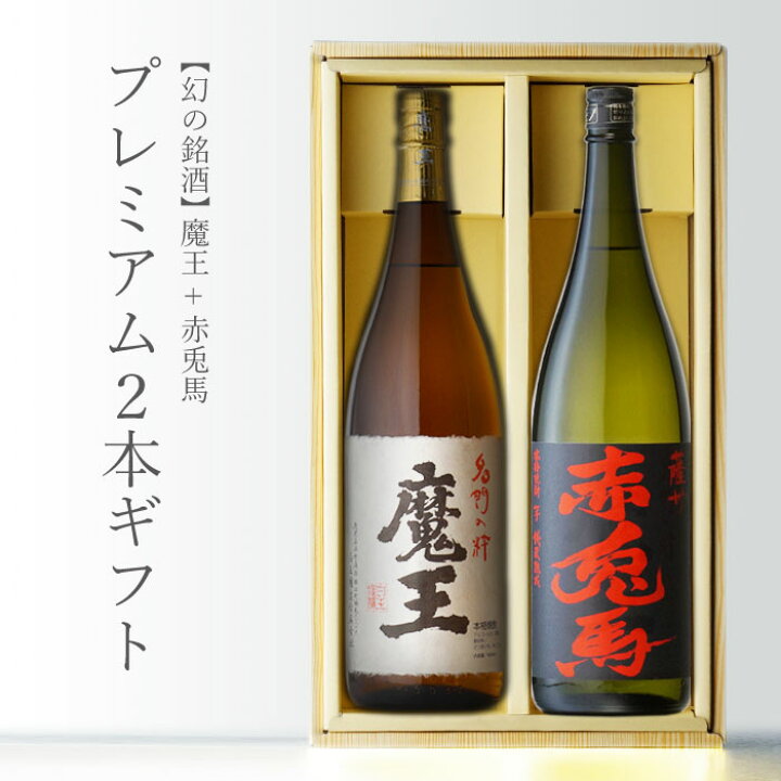 楽天市場】全商品P2倍20日迄 魔王 1800ml＋入手困難！ 赤兎馬 1800ml 