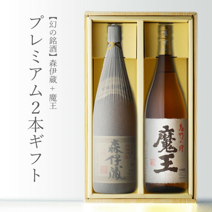 楽天市場】森伊蔵酒造 森伊蔵 ＋白玉醸造 魔王 25度 1800ml 合計2本 