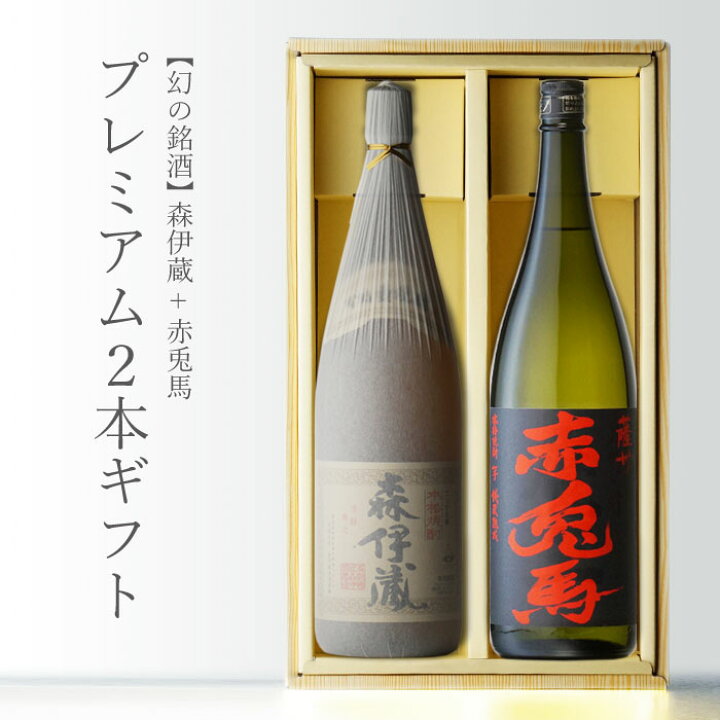 楽天市場】BF中P2倍 森伊蔵酒造 森伊蔵 ＋入手困難！ 赤兎馬 25度  