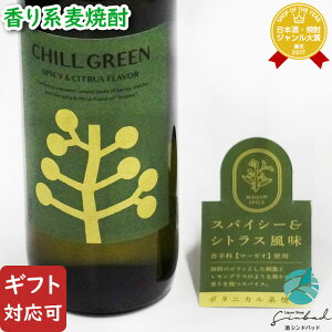 �y�M�t�g�Ή��zCHILL GREEN (�`���O���[��) spicy �� citrus ���Ē� �_�c�� 25�x 720ml �r ���Ē� �_�c�� �������� ���Ē� �Ē� �� ���� �M�t�g �v���[���g ���ݔ�� ���j�� �a���� �j�� ���� ���