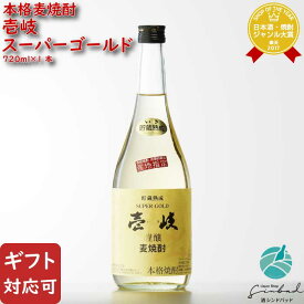 【ギフト対応可】壱岐スーパーゴールド 22度720ml 麦焼酎 玄海酒造 百年の孤独と飲み比べ 焼酎 麦 お酒 酒 ギフト プレゼント 飲み比べ 内祝い 誕生日 男性 女性 記念品