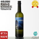 【ギフト対応可】 甕寝かせ屋久の碧玉 720ml 41度 本坊酒造 鹿児島県 屋久島 麦焼酎 お酒 ギフト プレゼント 飲み比べ 内祝い 誕生日 男性 女性 お中元 父の日