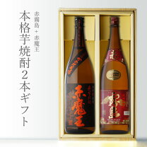 楽天市場】赤霧島 魔王 セットの通販