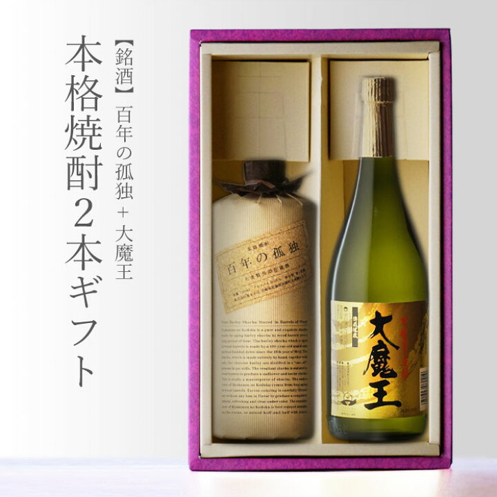 楽天市場】【ギフト対応可】お買い得セット 百年の孤独 + 大魔王 合計2 