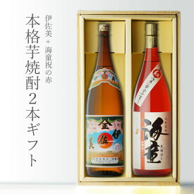 【ギフト対応可】伊佐美 + 海童 祝の赤 1800ml 合計2本セット 芋焼酎 地域別 送料無料 セット 25度 焼酎 芋 お酒 酒 ギフト プレゼント 飲み比べ 内祝い 誕生日 男性 女性 父の日