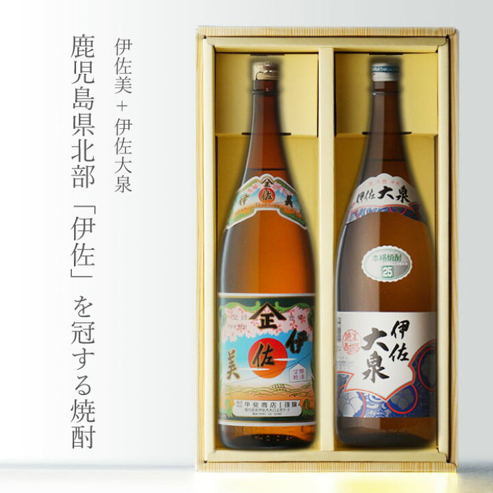 楽天市場】SS中P2倍 【ギフト対応可】伊佐美 25度1800ml+大山酒造 伊佐 