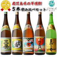 店長おすすめ！ 焼酎 一升瓶 1.8L×5本セット 伊佐美・三岳・赤利右衛門・白玉の露・島乙女 鹿児島の人気…