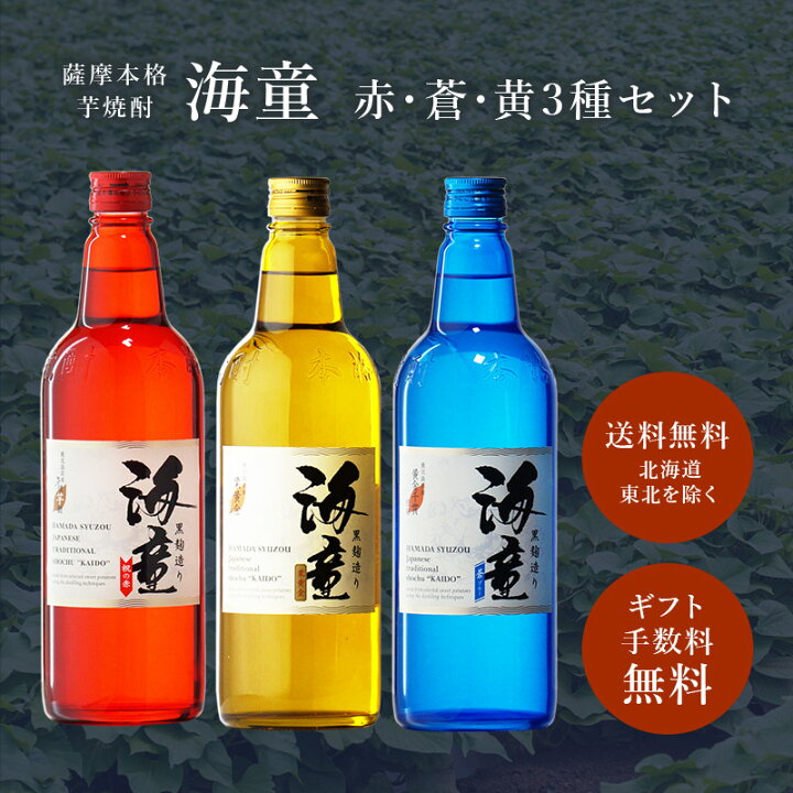海童 蒼 ブルー　海童 祝の赤　若紫の君 720ml　３種類の焼酎から選べれる　青　赤　紫　父の日　還暦祝い　敬老の日　誕生日　ギフト　エッチング　名入り　名前入り　母の日　喜寿　古希祝い　酒　焼酎　名前　彫刻　しそ　芋焼酎　退職記念　退職祝い　ホワイトデー 楽天市場】海童蒼の通販