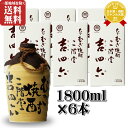 二階堂 吉四六壺入り 二階堂酒造 麦焼酎 25度 1800ml 壺 6本セット 地域別 送料無料 セット 焼酎 芋 お酒 ギフト プレゼント 飲み比べ 内祝い 誕生日 男性 女性 お中元 父の日